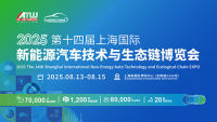 NEAS CHINA 2025第十四屆上海國際新能源汽車技術(shù)與生態(tài)鏈博覽會