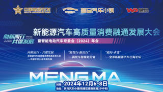 2024新能源汽車高質(zhì)量消費(fèi)融通發(fā)展大會——錢塘區(qū)2024年冬季車展