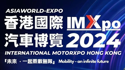 IMXpo 2024香港國際汽車博覽