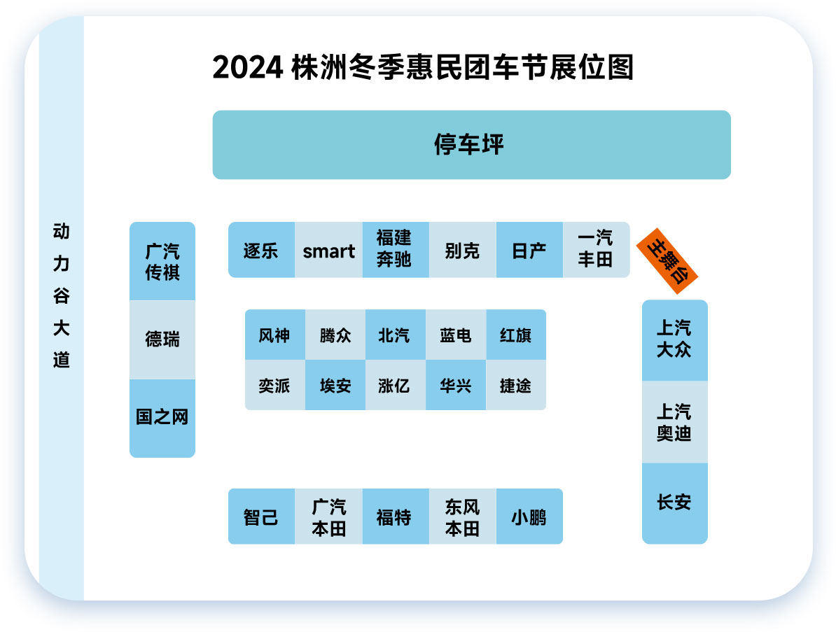 株洲冬季惠民车展