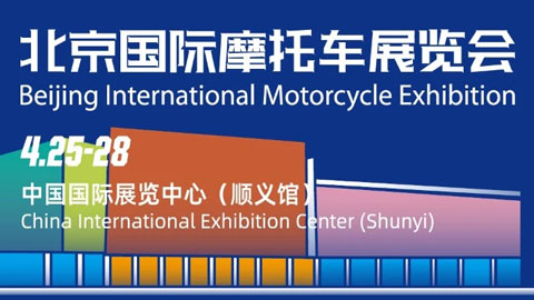 MOTOR CHINA 2025北京国际摩托车展览会