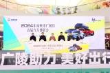 廣陵助力·美好出行揚(yáng)州市廣陵區(qū)首屆汽車博展會(huì)開幕儀式舉行