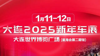 2025大連新年車展