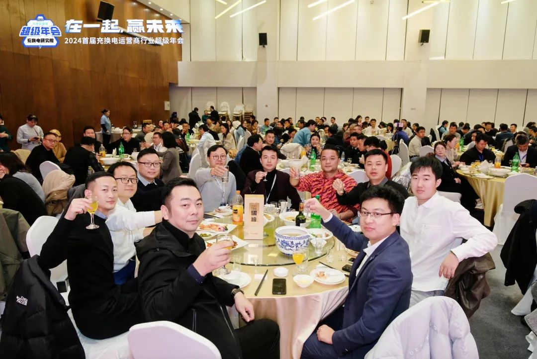 充换电运营商行业超级年会