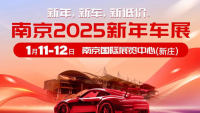 2025南京新年車展