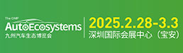 2025九州汽车生态展