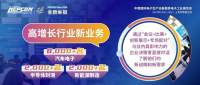 瞄准！超8,000名汽车电子、2,000名半导体封测、2,000名新能源制造买家，助力快速切入三大高增长行业