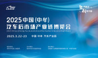 3月22日-23日， 2025中國(中牟)汽車后市場產(chǎn)業(yè)鏈博覽會向您發(fā)出邀請