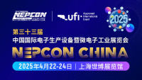 2025第三十三屆中國國際電子生產設備暨微電子工業(yè)展