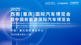 2025西南（重庆）国际汽车博览会