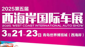 2025第五届西海岸国际车展