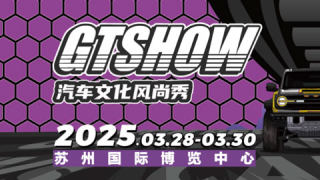 2025GT Show苏州改装展