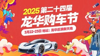 2025深圳龙华后浪新天地春季车展