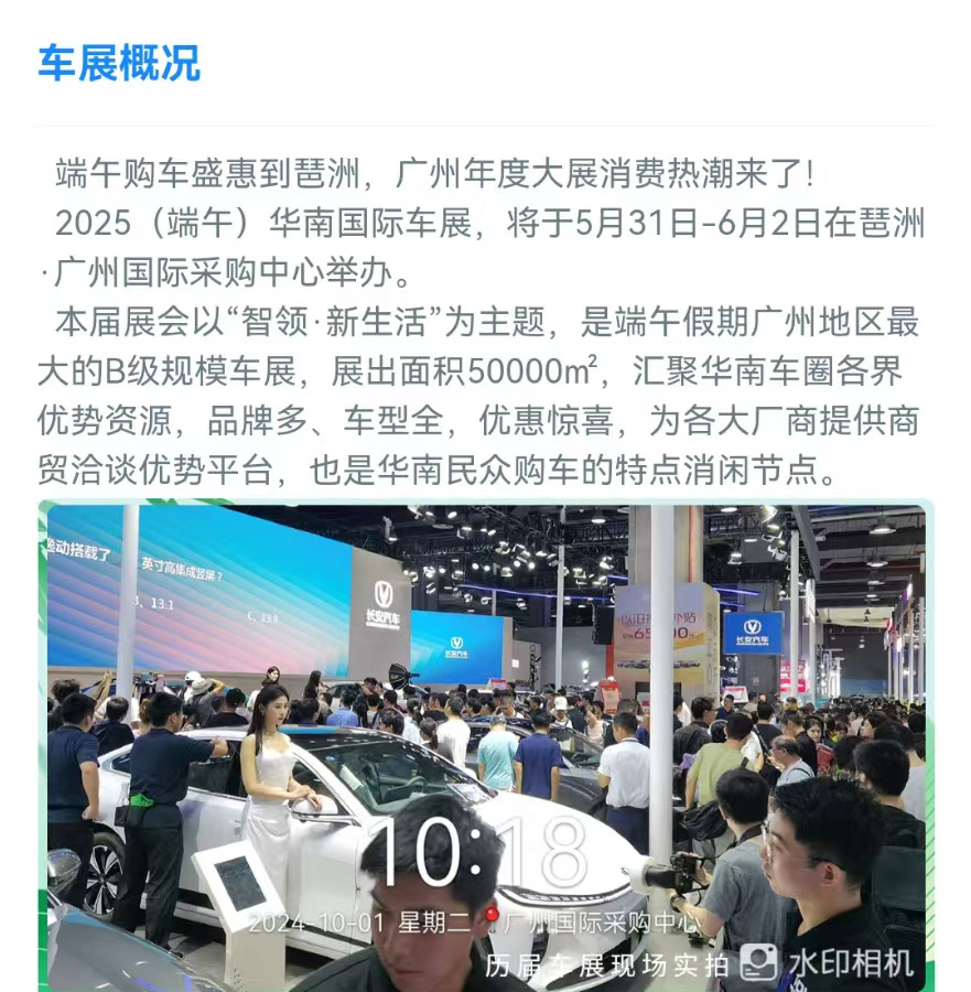 端午华南国际车展