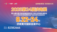2025第24届济南电动车、锂电池及零部件展会