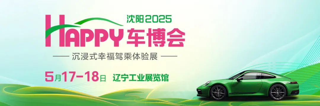 沈阳车博会