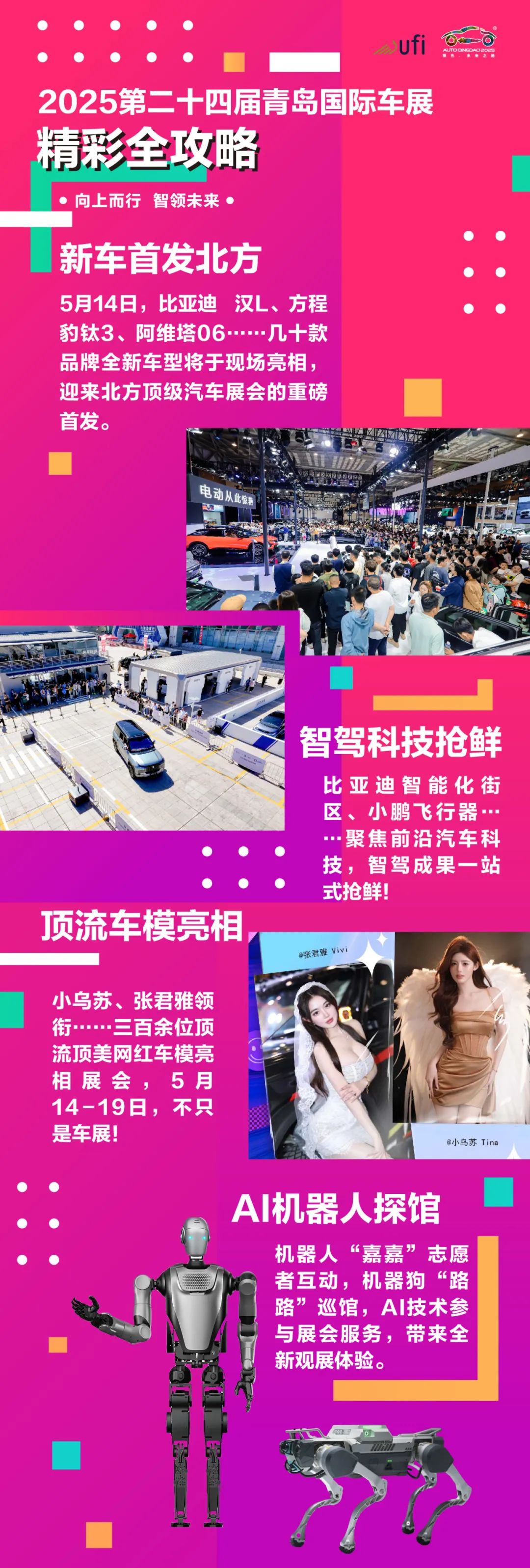 青岛国际车展