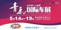 攻略首发！展位图速览！2025青岛国际车展5月14日开幕！