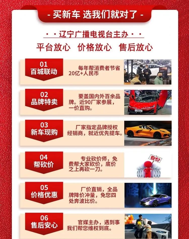 沈阳放心车展