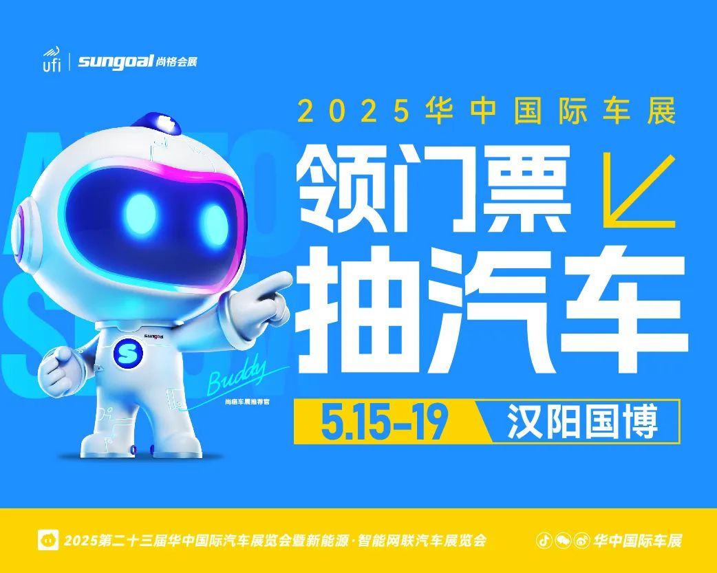 华中国际车展