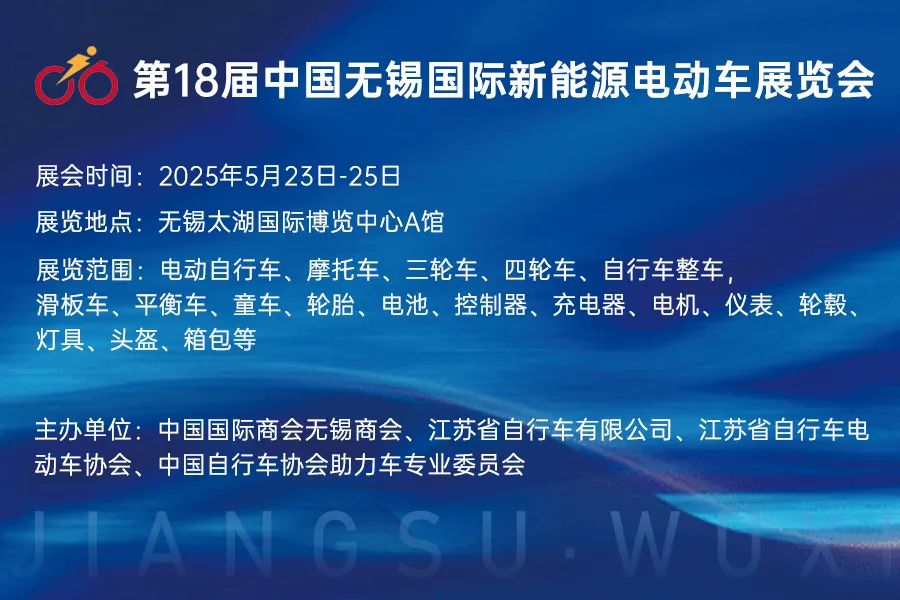 无锡电动车展