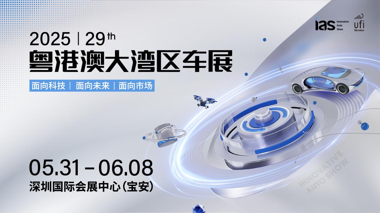 粤港澳大湾区车展