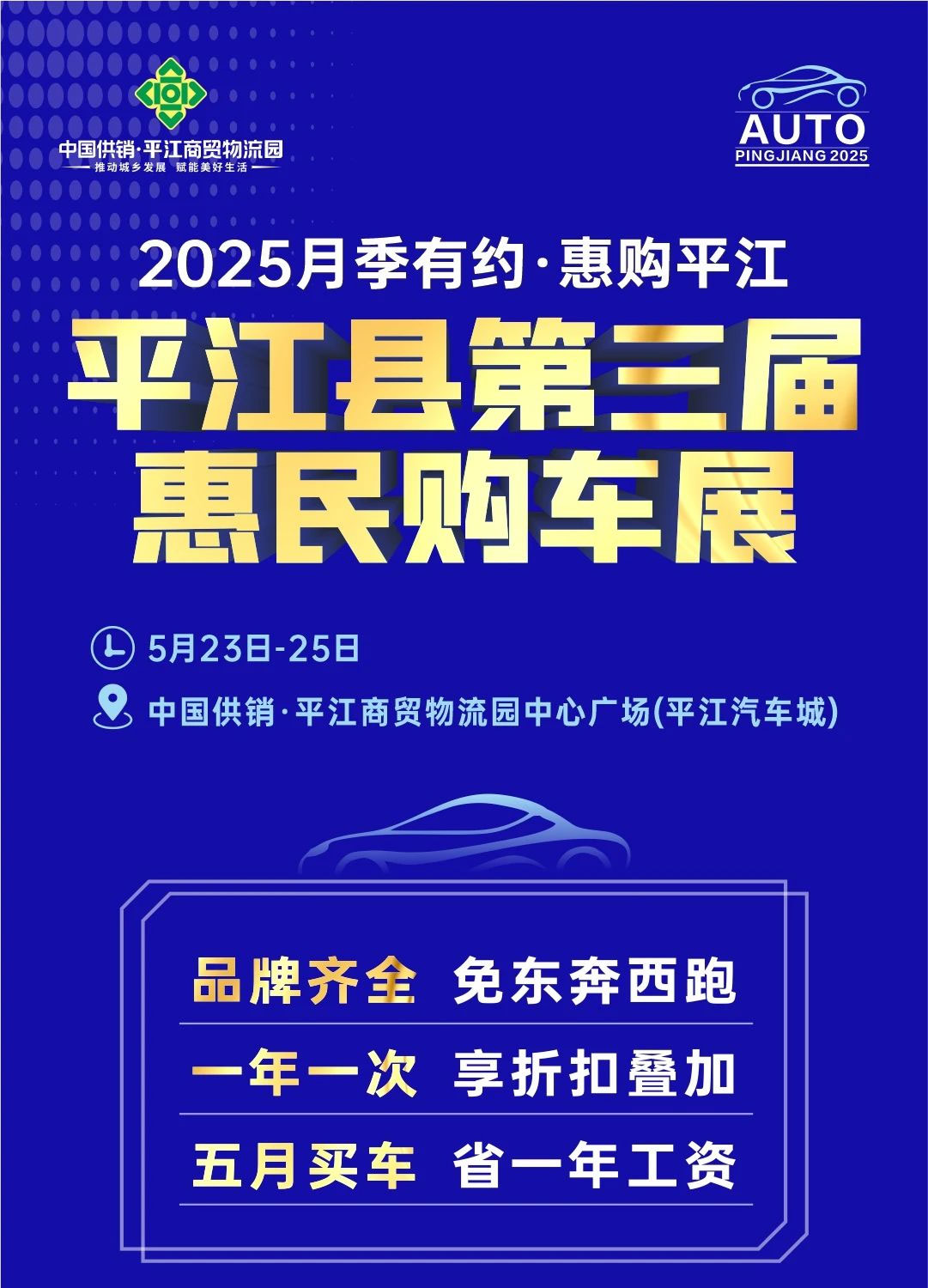平江惠民车展