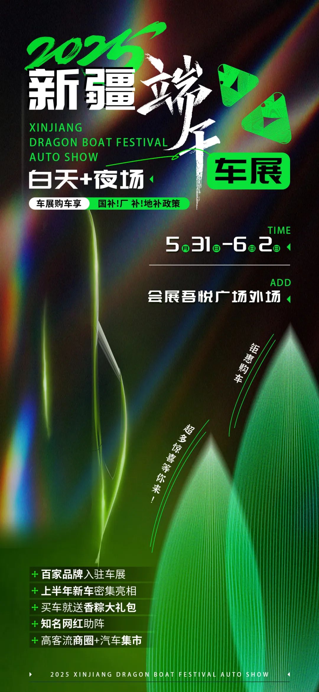 新疆端午车展