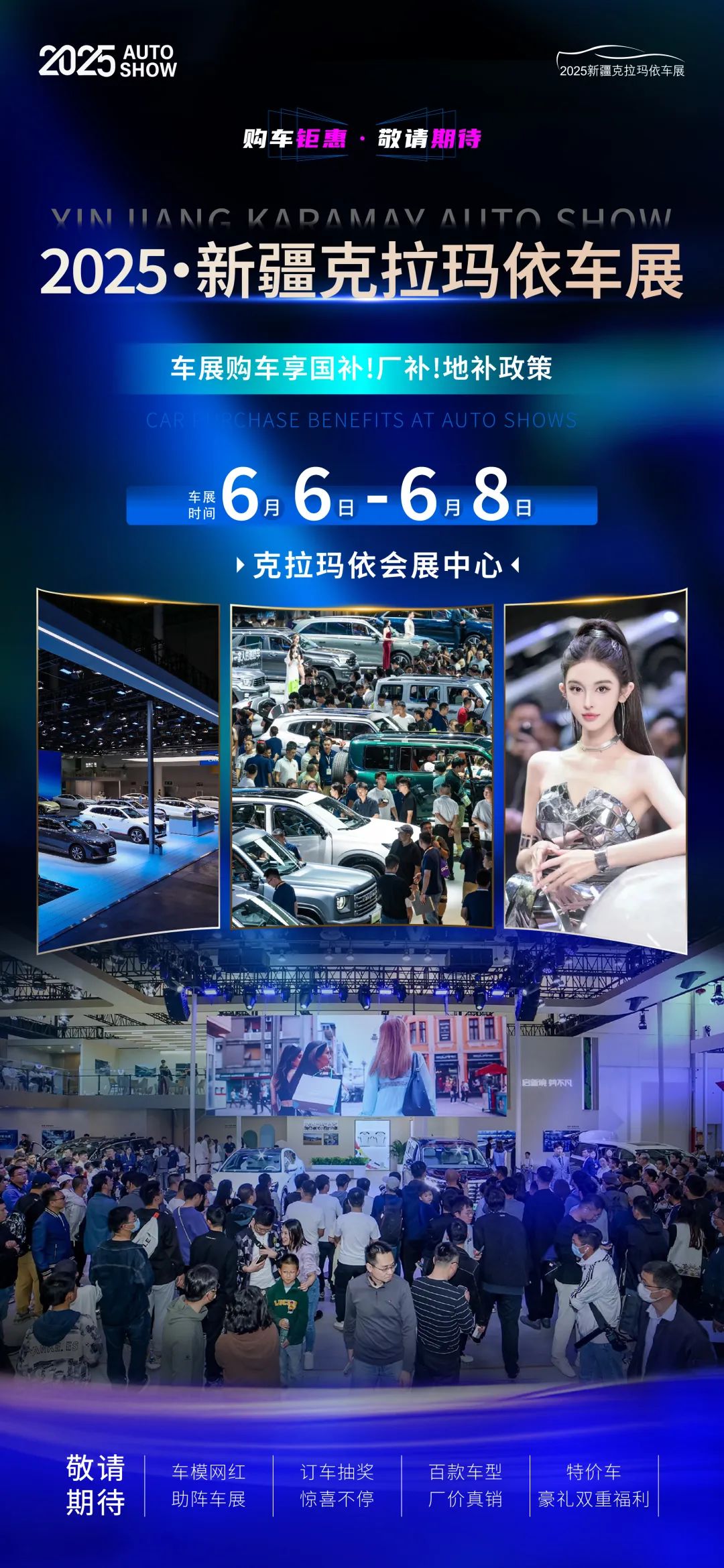 克拉玛依车展