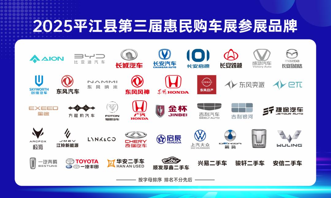平江惠民车展
