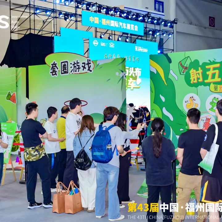 福州端午车展