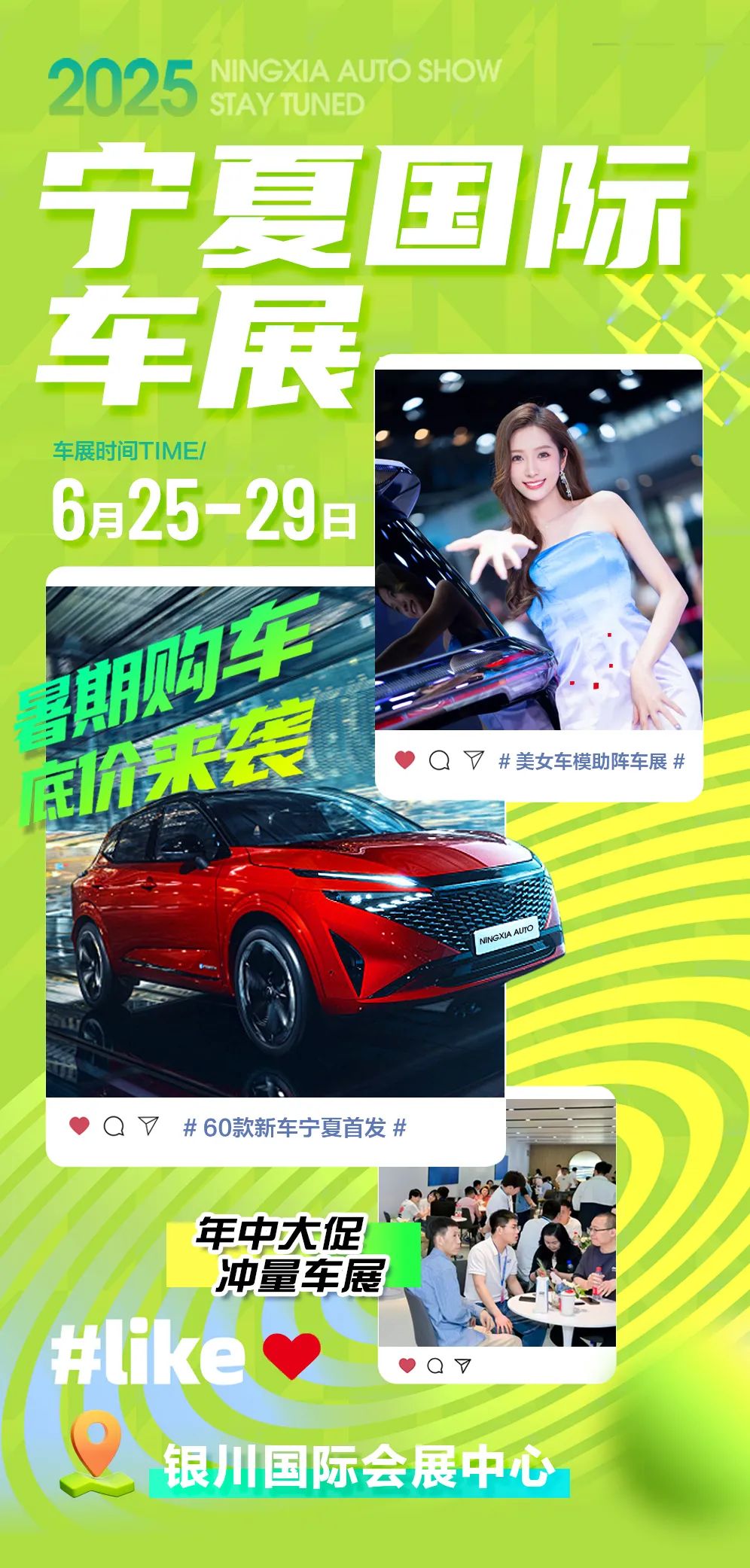 宁夏国际车展