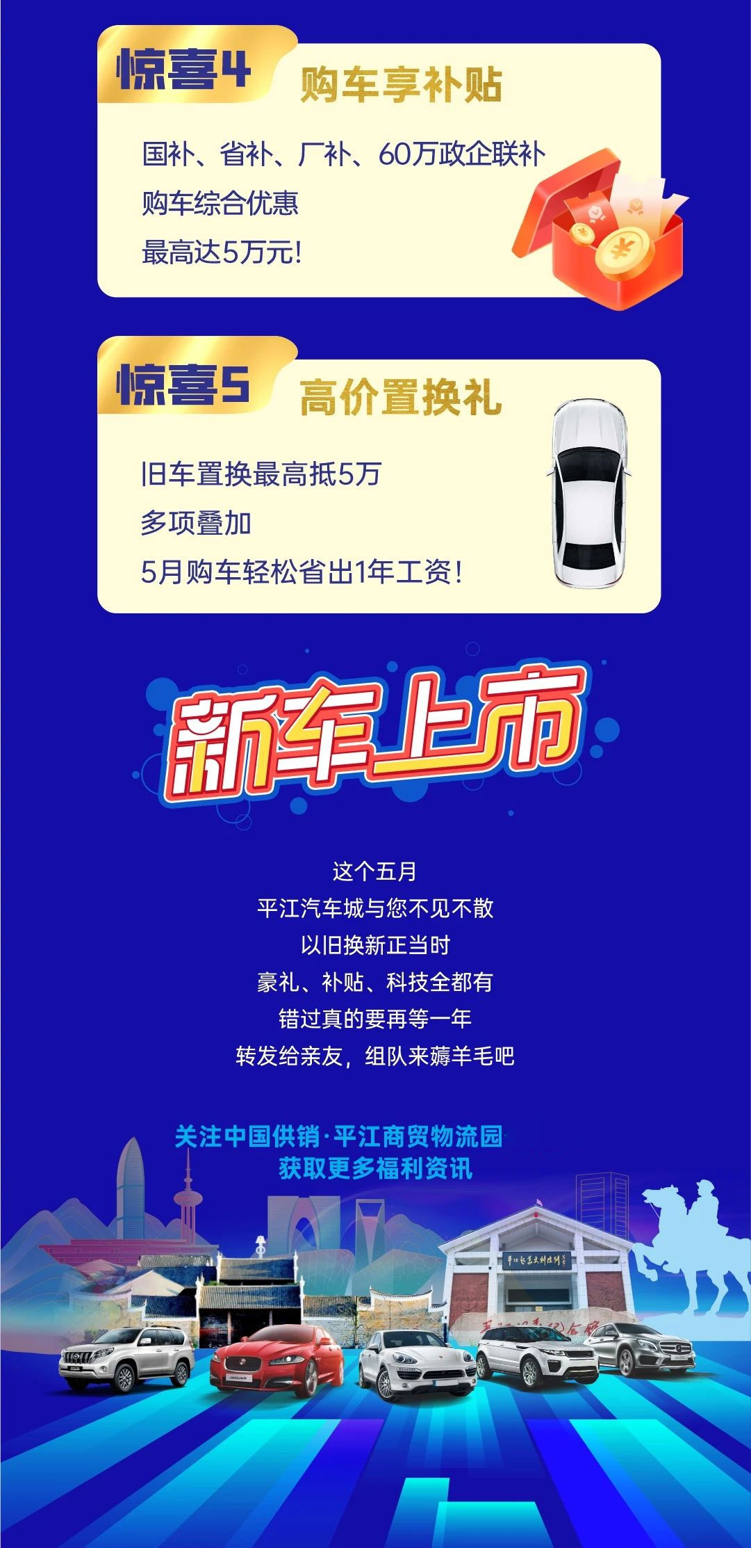 平江惠民车展