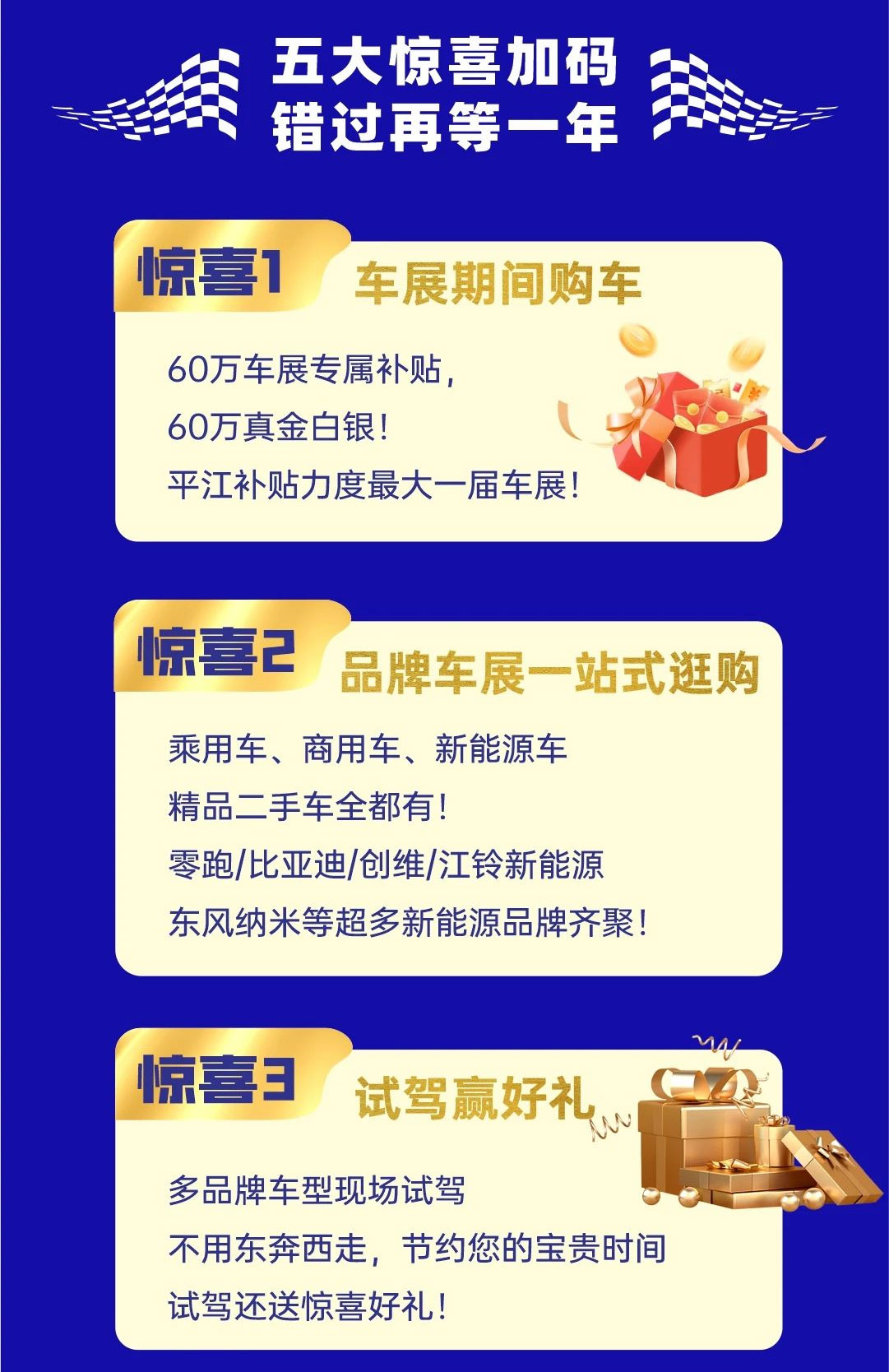 平江惠民车展