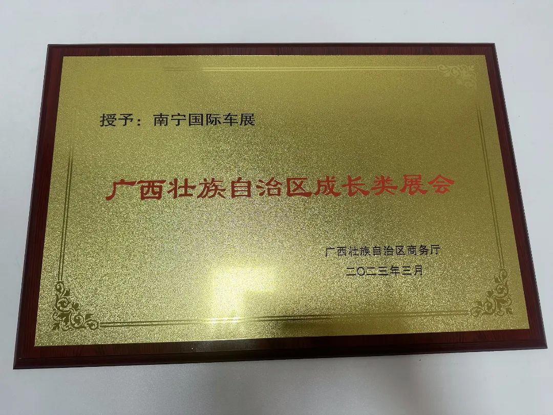 南宁国际车展