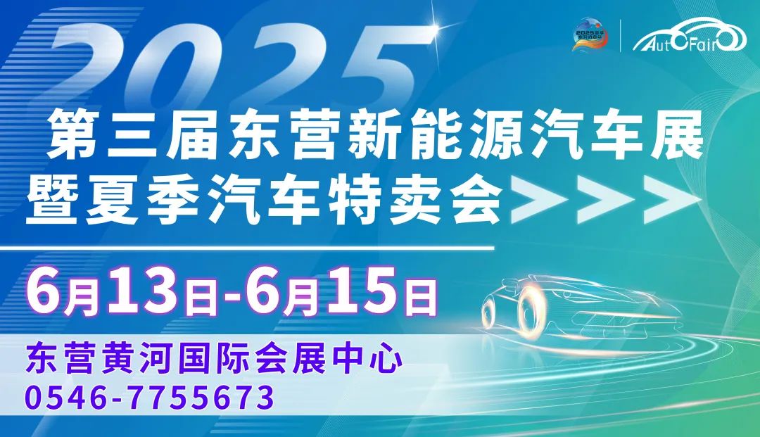 东营新能源汽车展