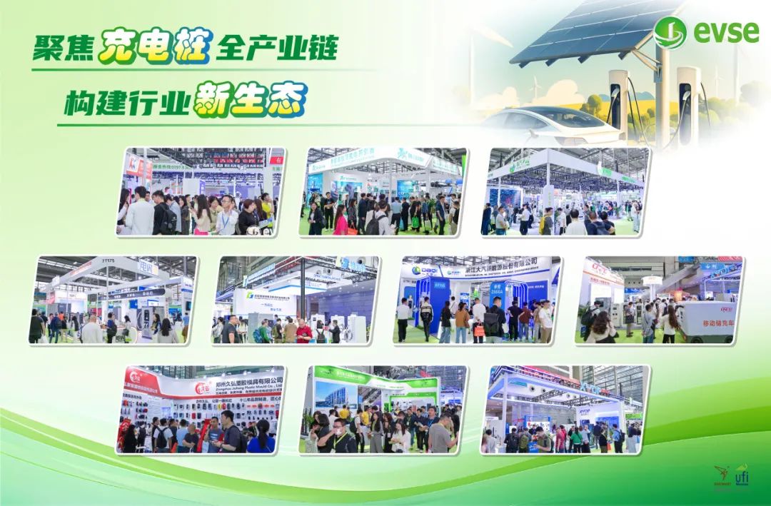 上海国际充电设施产业展