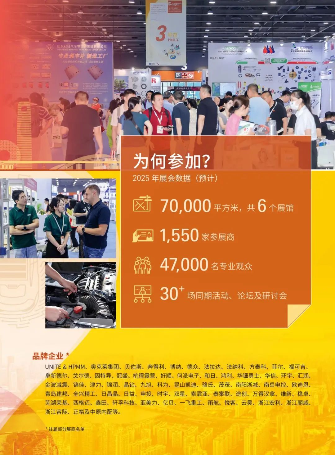 AAG广州国际汽车零部件展