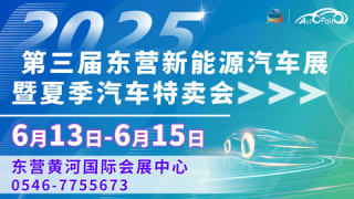 2025第三屆東營新能源汽車展暨夏季汽車特賣會