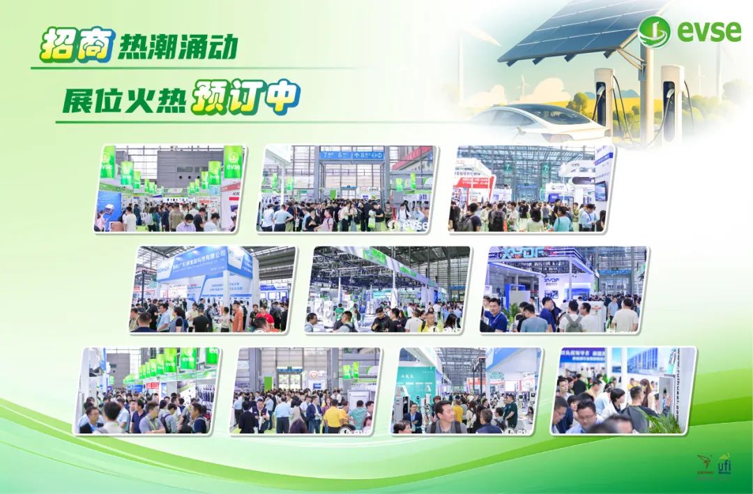 上海国际充电设施产业展