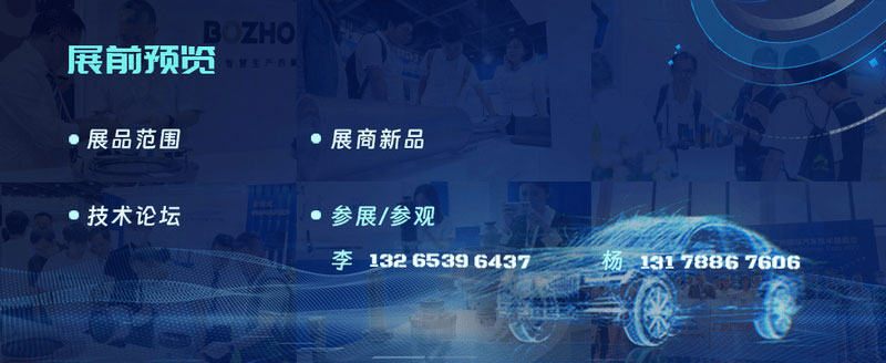 廣州國際汽車電子技術(shù)展