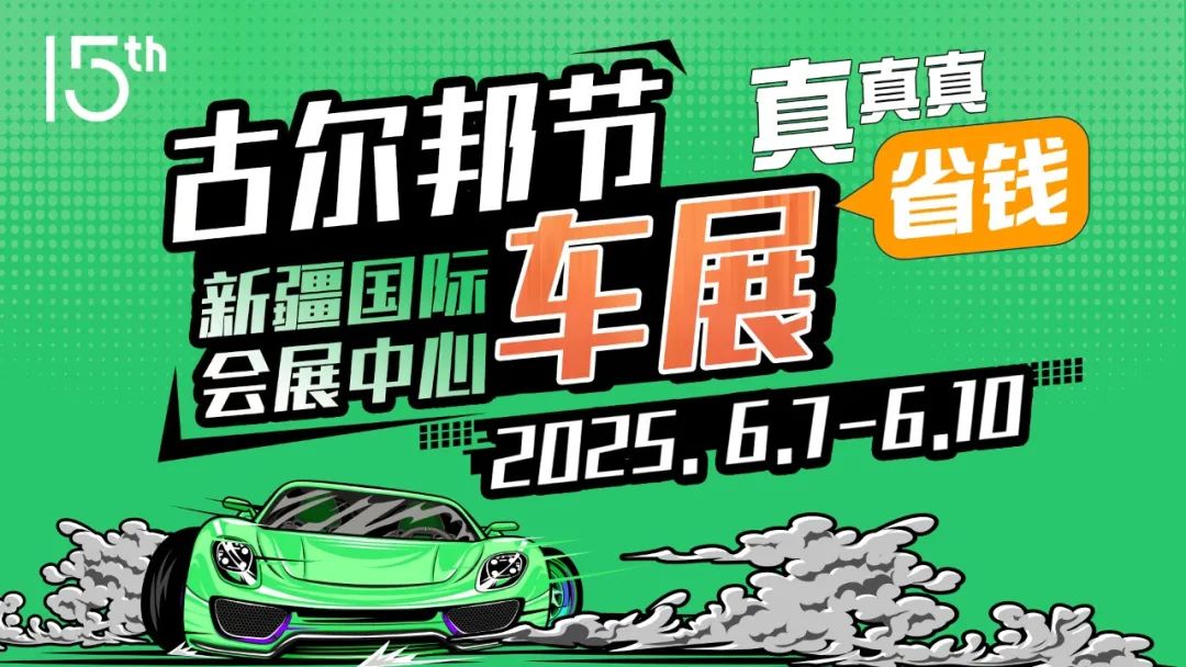 新疆夏季古尔邦节车展