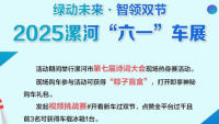 2025漯河六一车展