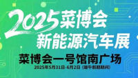 2025寿光菜博会新能源汽车展