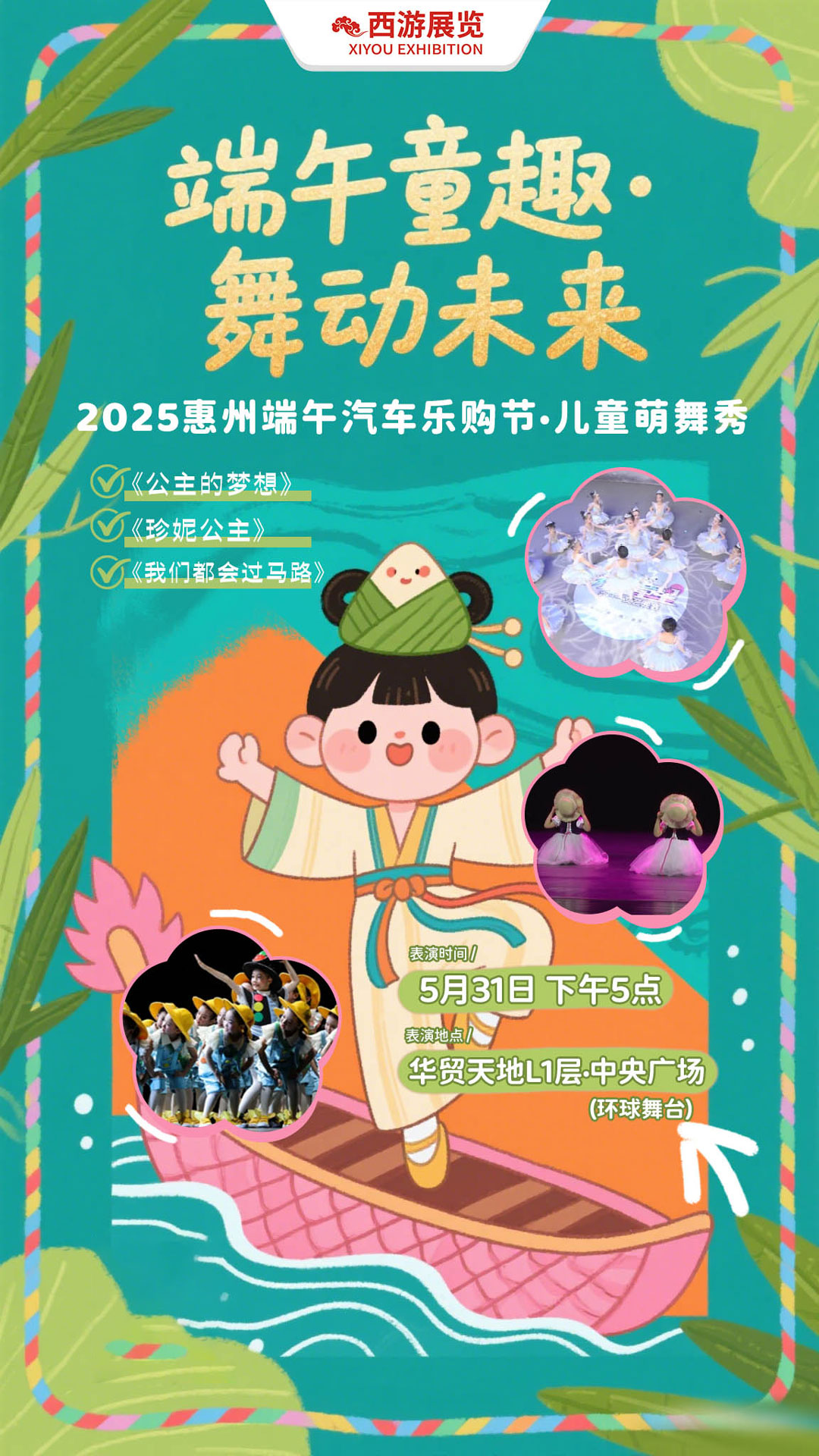 惠州华贸端午车展