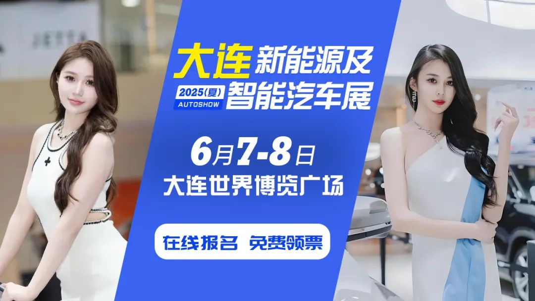 大连夏季新能源及智能汽车展