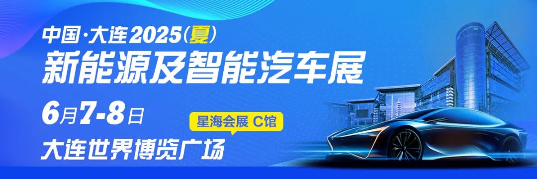 大连夏季新能源及智能汽车展