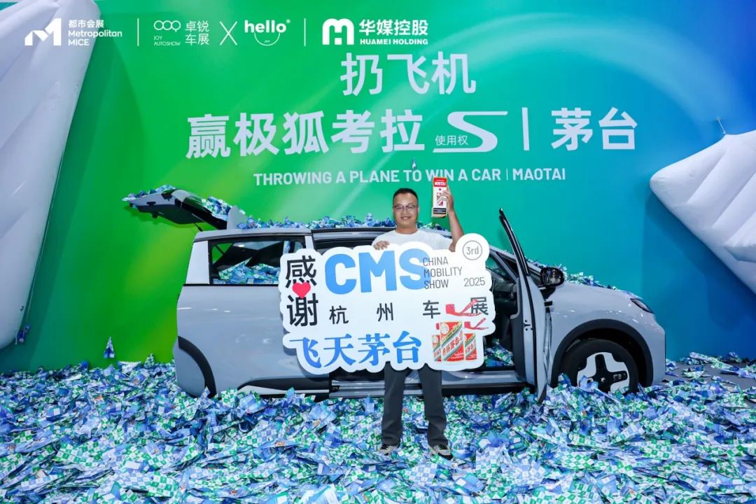 CMS杭州车展