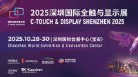 2025深圳国际全触与显示展