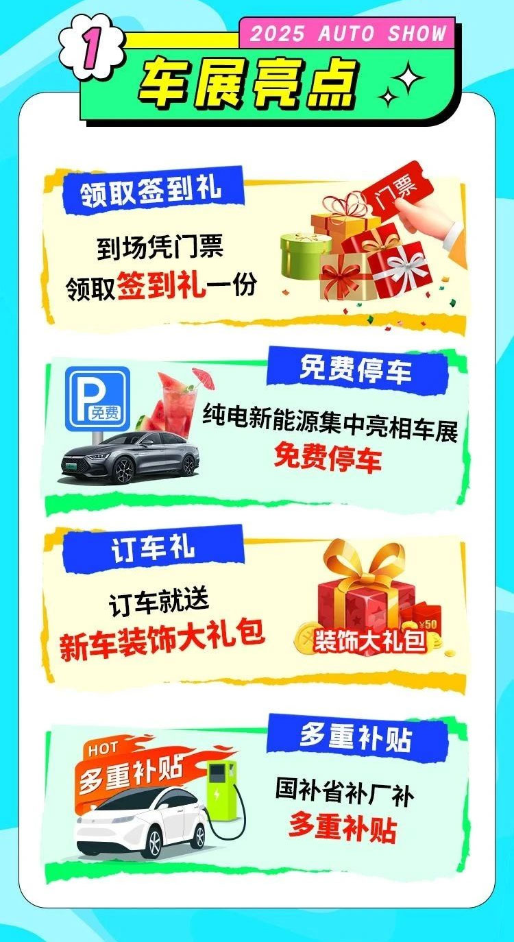 齐齐哈尔夏季车展